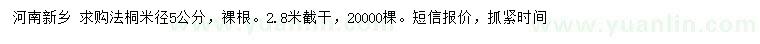 求購(gòu)米徑5公分法桐