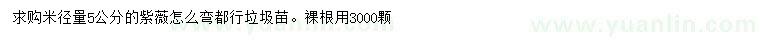 求購米徑量5公分紫薇