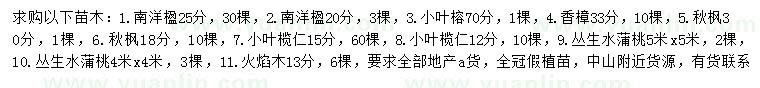 求購南洋楹、小葉榕、香樟等