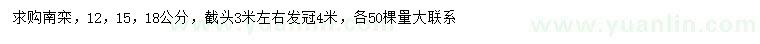 求購12、15、18公分南欒