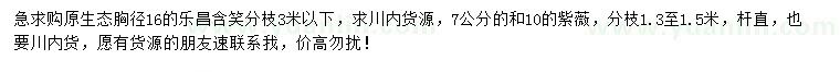 求購胸徑16公分樂昌含笑、7、10公分紫薇