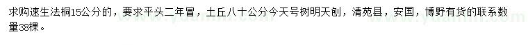 求購15公分速生法桐