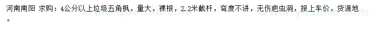 求購(gòu)4公分以上垃圾五角楓