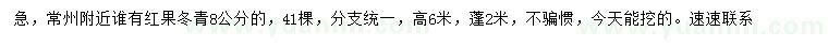 求購8公分紅果冬青