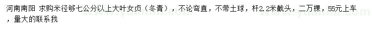 求購(gòu)米徑夠7公分以上大葉女貞（冬青）