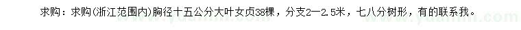 求購(gòu)胸徑15公分大葉女貞