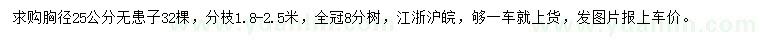 求購(gòu)胸徑25公分無(wú)患子