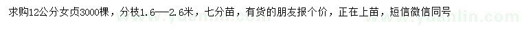 求購胸徑12公分大葉女貞