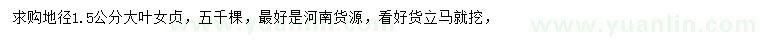 求購(gòu)地徑1.5公分大葉女貞