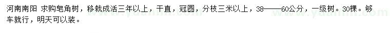 求購(gòu)38-60公分皂角樹(shù)