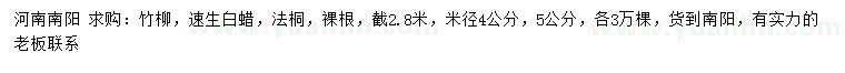 求購竹柳、速生白蠟、法桐