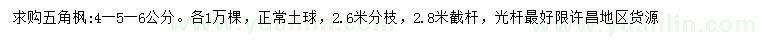 求購(gòu)4、5、6公分五角楓
