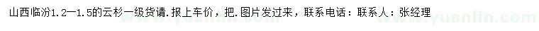 求購(gòu)1.2-1.5米云杉