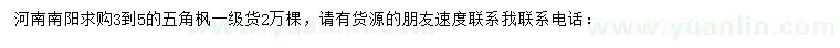求購(gòu)3-5公分五角楓