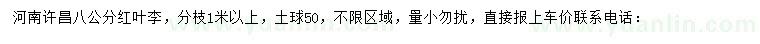 求購8公分紅葉李