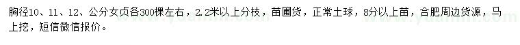 求購(gòu)胸徑10、11、12、公分女貞