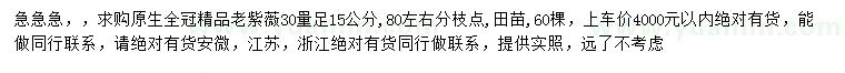 求購地徑30量足15公分精品老紫薇