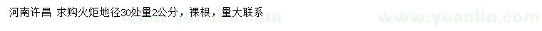 求購地徑30處量2公分火炬