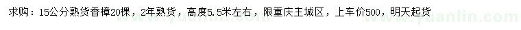 求購15公分香樟
