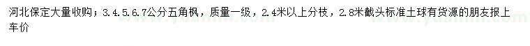 求購(gòu)3、4、5、6、7公分五角楓