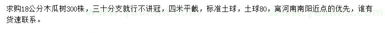 求購18公分木瓜樹