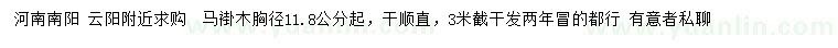 求購胸徑11.8公分起馬褂木
