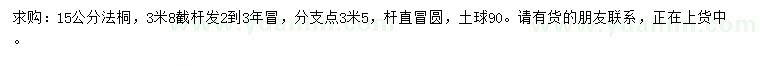 求購15公分法桐