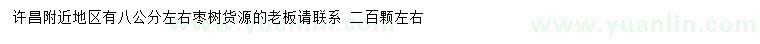 求購(gòu)8公分左右棗樹(shù)