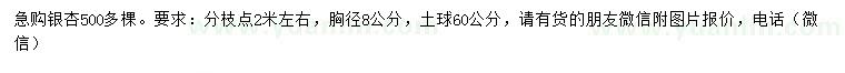 求購(gòu)胸徑8公分銀杏