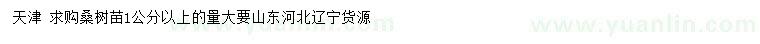 求購1公分以上桑樹苗