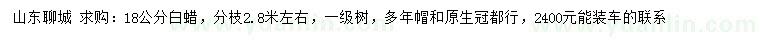 求購(gòu)18公分白蠟