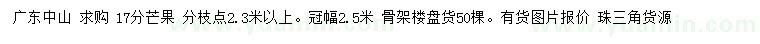 求購17公分芒果