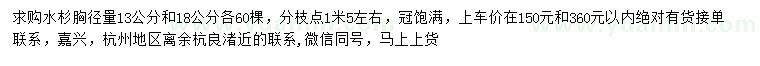 求購胸徑量13、18公分水杉