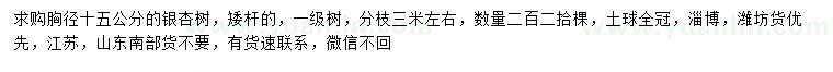 求購(gòu)胸徑15公分銀杏樹(shù)