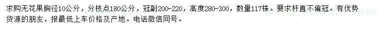 求購(gòu)胸徑10公分無(wú)花果