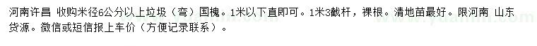 求購米徑6公分以上垃圾（彎）國槐