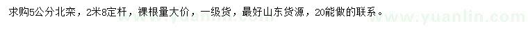 求購5公分北欒