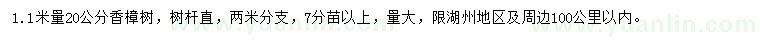 求購(gòu)1.1米量20公分香樟