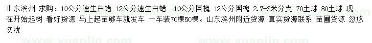 求購(gòu)10、12公分速生白蠟、國(guó)槐