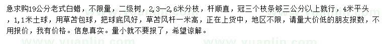求購19公分老式白蠟