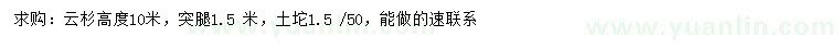 求購(gòu)高10米云杉