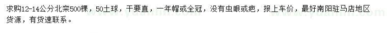 求購12-14公分北欒