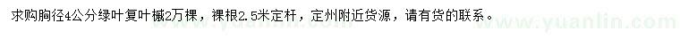 求購(gòu)胸徑4公分綠葉復(fù)葉槭