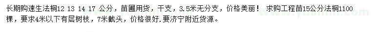 求購12、13、14、15、17公分法桐