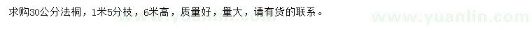 求購30公分法桐