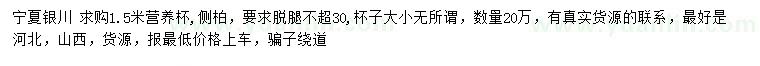 求購(gòu)1.5米側(cè)柏
