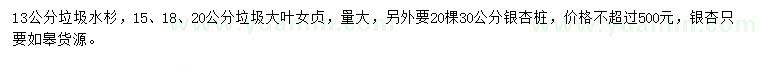 求購水杉、大葉女貞、銀杏樁