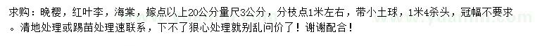 求購(gòu)?fù)頇选⒓t葉李、海棠