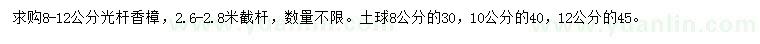 求購(gòu)8-12公分光桿香樟