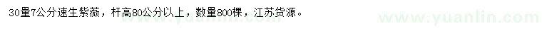求購(gòu)30量7公分速生紫薇